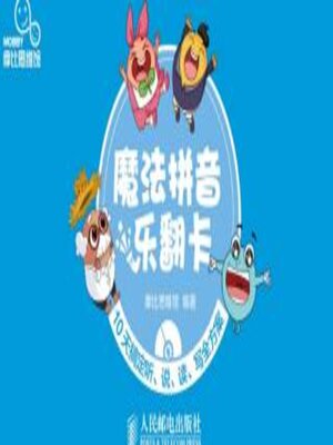 cover image of 魔法拼音乐翻卡